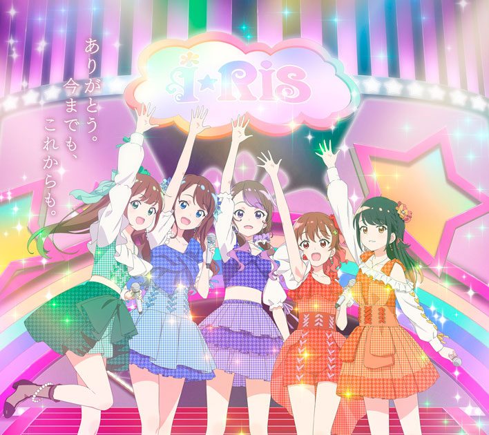 アニメソング　アイリス　I☆RIS　ポスター　直筆サイン入り 2311201800-yh-007-708x630.jpg