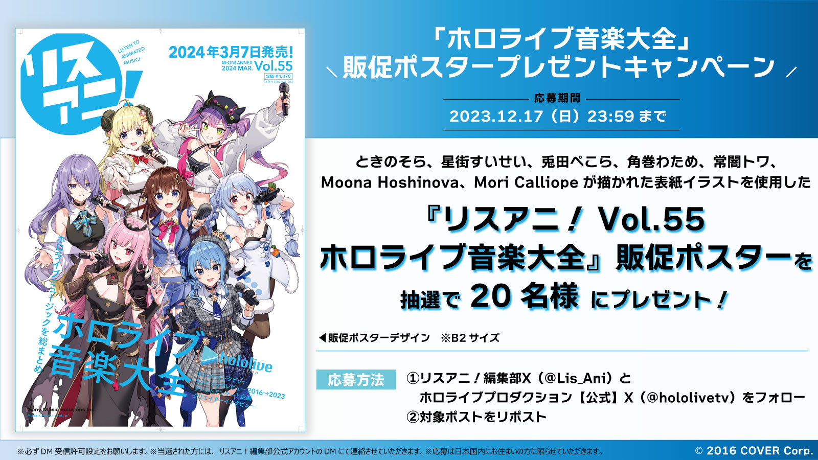 完全数量限定のB2タペストリー付きセットも同時販売！「リスアニ！Vol.55 ホロライブ音楽大全」が2024年3月7日に発売決定！ - 画像一覧（3/7）