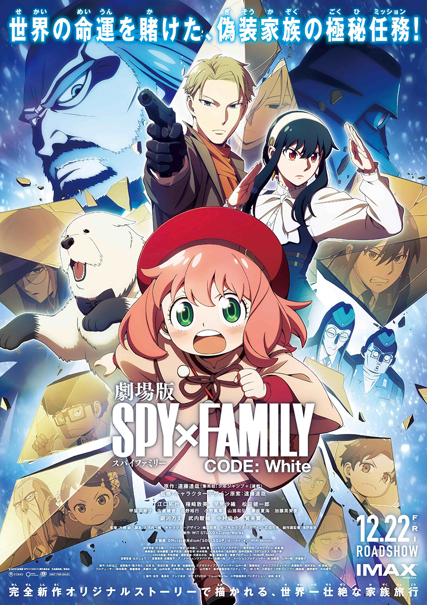 Official髭男dism、12月13日配信リリース『劇場版 SPY×FAMILY CODE: White』主題歌「SOULSOUP」MVティザー公開！ - 画像一覧（1/6）