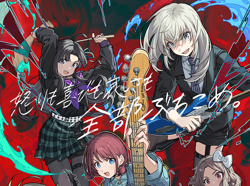 オリジナルアニメ『ガールズバンドクライ』2024年4月よりTV放送決定