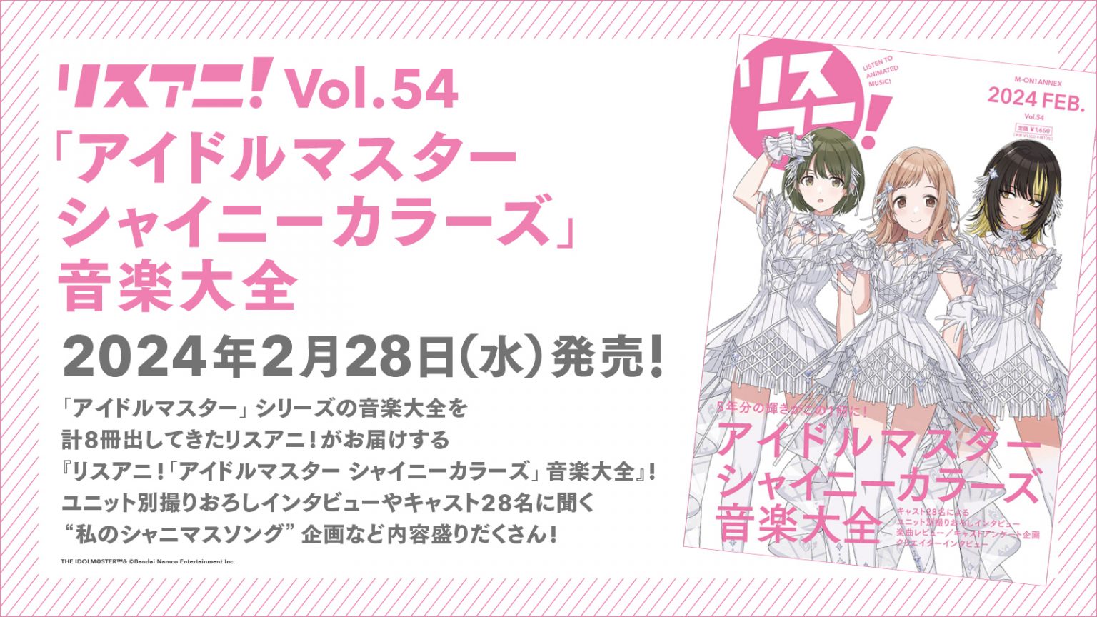 『リスアニ！「アイドルマスター シャイニーカラーズ」音楽大全』2024年2月28日（水）発売！