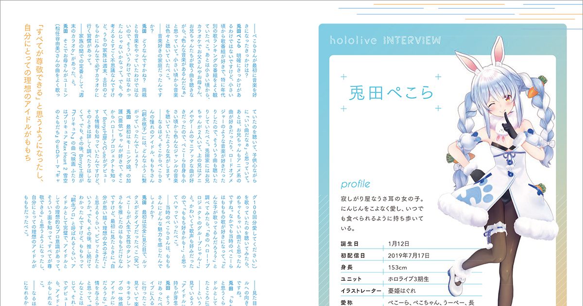 らいおんになります。 リスアニ！Vol.55 ホロライブ音楽大全」2024年3月7日（木）発売