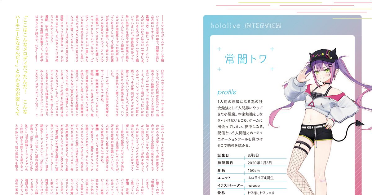 リスアニ！Vol.55 ホロライブ音楽大全」2024年3月7日（木）発売