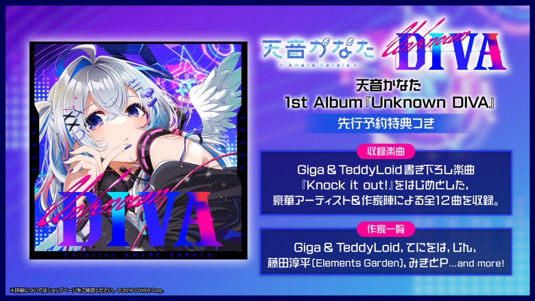 ホロライブ所属・天⾳かなた、1stフルアルバム『Unknown DIVA』リリース決定！Giga & TeddyLoid、じん、みきとPなど豪華プロデュース陣による新曲を含む全12曲収録