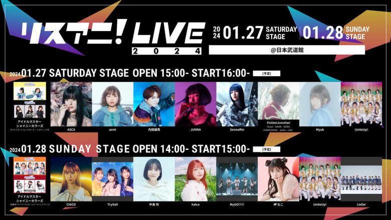 緊急決定！“リスアニ！LIVE 2024”の開催直前特番をYouTubeで生配信決定＆宣伝隊長・幹葉（スピラ・スピカ）も出演！