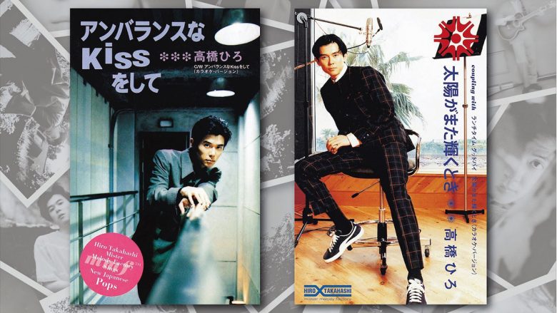 高橋ひろによる『幽☆遊☆白書』EDテーマ2曲が初ヴァイナル化＆ハイレゾリリースが決定！