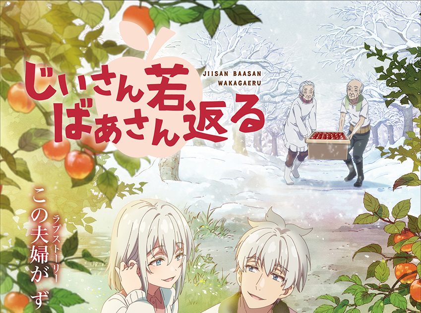 じいさんばあさん若返る DVD 全5巻　全巻セット　アニメ　新品ケース付き Amazon.co.jp: じいさんばあさん若返る: DVD