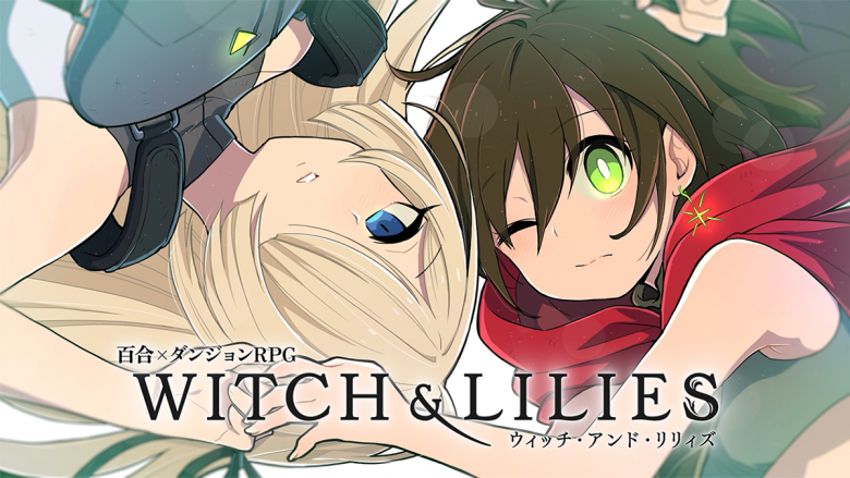 女の子同士の“絆”×本格3Dダンジョン『ウィッチ・アンド・リリィズ』主題歌が堀内まり菜「Dog-ear」に決定！