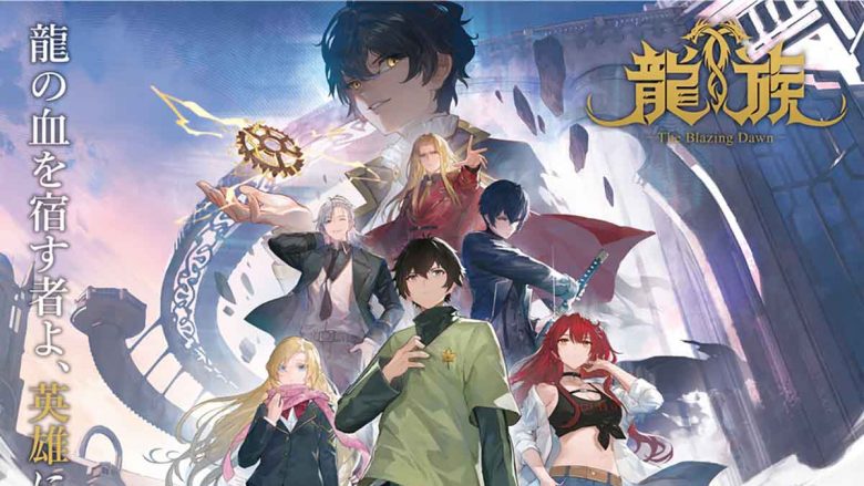 アニメ『龍族 -The Blazing Dawn-』4月6日（土）24時よりTOKYO MXほかにて放送決定！メインビジュアル＆OP映像解禁！