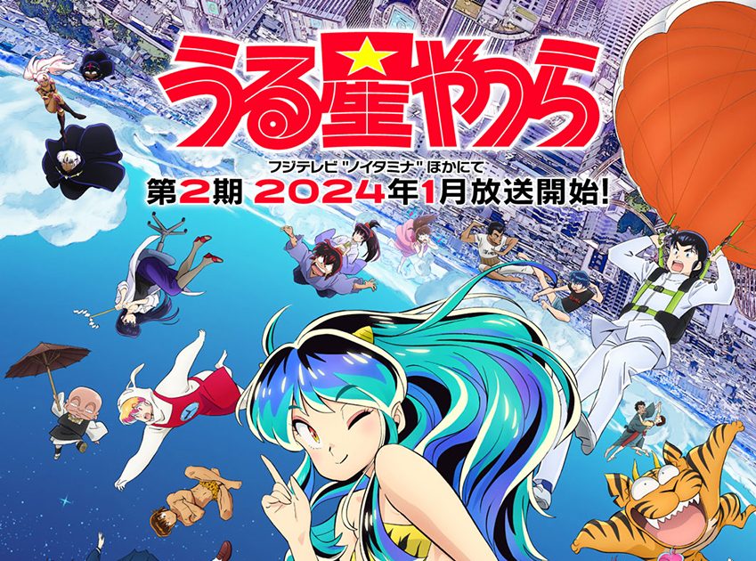 TVアニメ『うる星やつら』の主題歌を、4クール連続でMAISONdesが担当