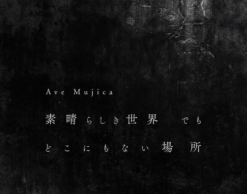 Ave Mujicaが世界に与えた衝撃――渡瀬結月、岡田夢以、米澤 茜が1st