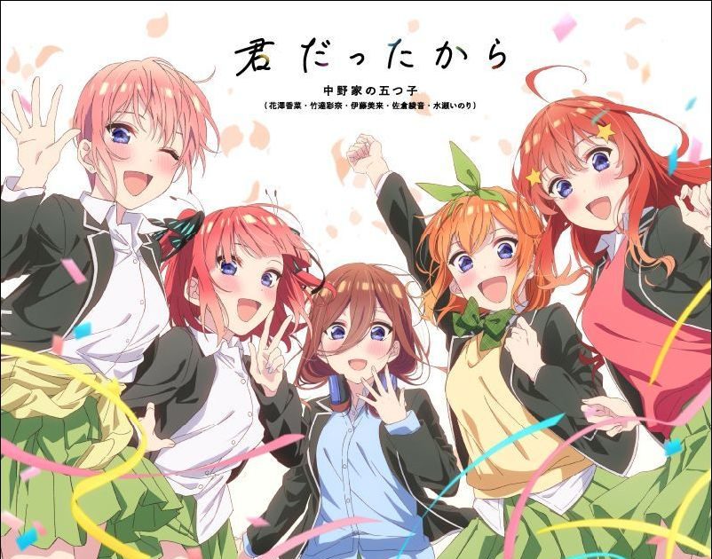 アニメ『五等分の花嫁』5大プロジェクト第4弾・第5弾発表！新作