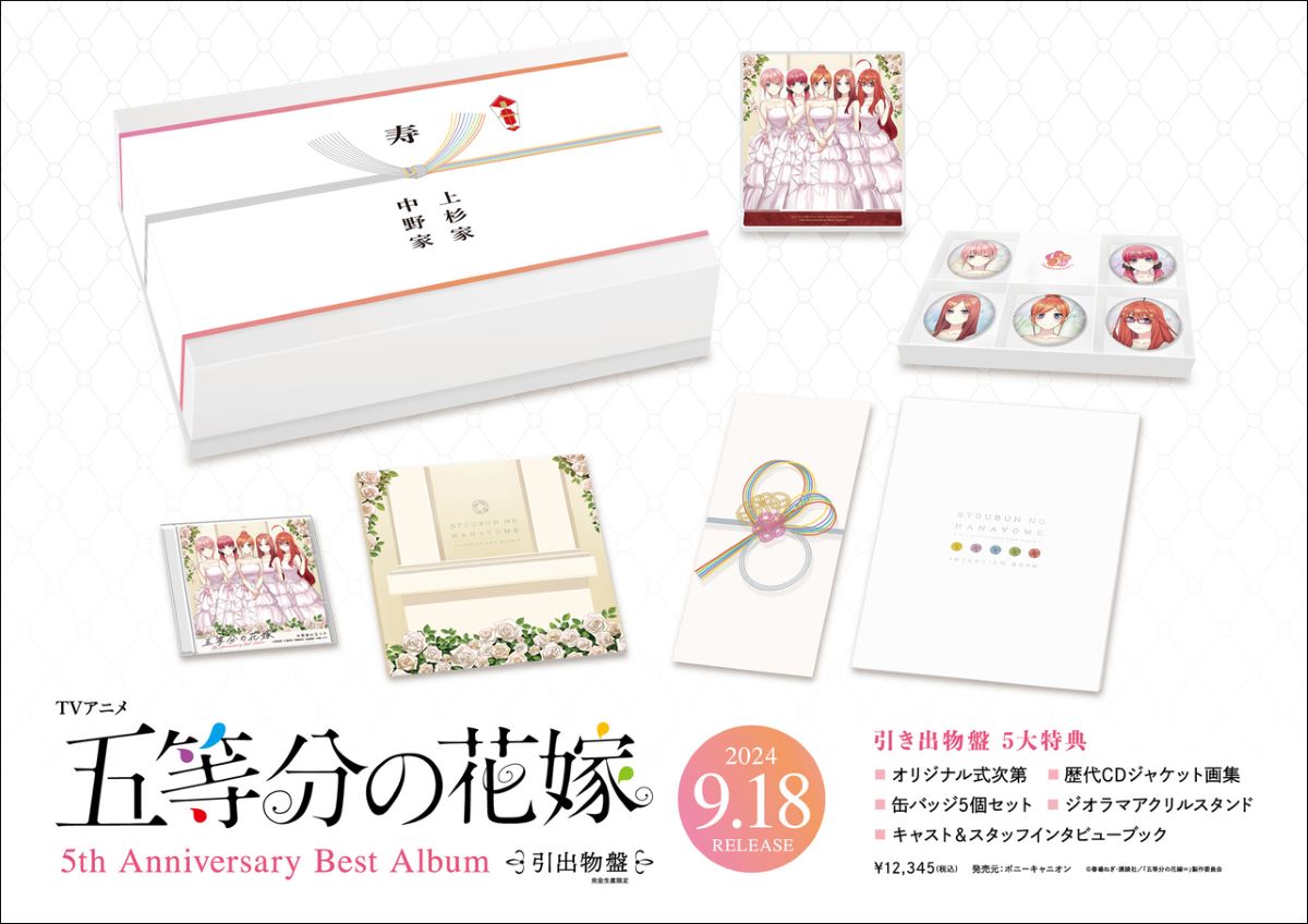 アニメ『五等分の花嫁』5大プロジェクト第4弾・第5弾発表！新作ライトノベル、新作アニメーション「五等分の花嫁＊」制作決定！ - 画像一覧（1/7）