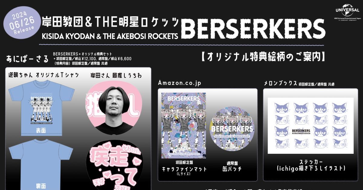 岸田教団&the明星ロケッツ 同人CD、ライブタオルまとめ売り　サイン有 岸田教団＆THE明星ロケッツ