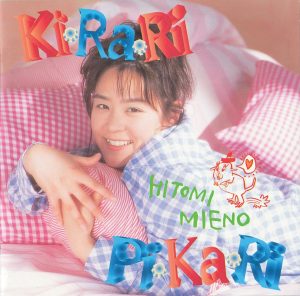 デビュー30周年を迎えた三重野瞳、未配信CDアルバム6タイトルが配信