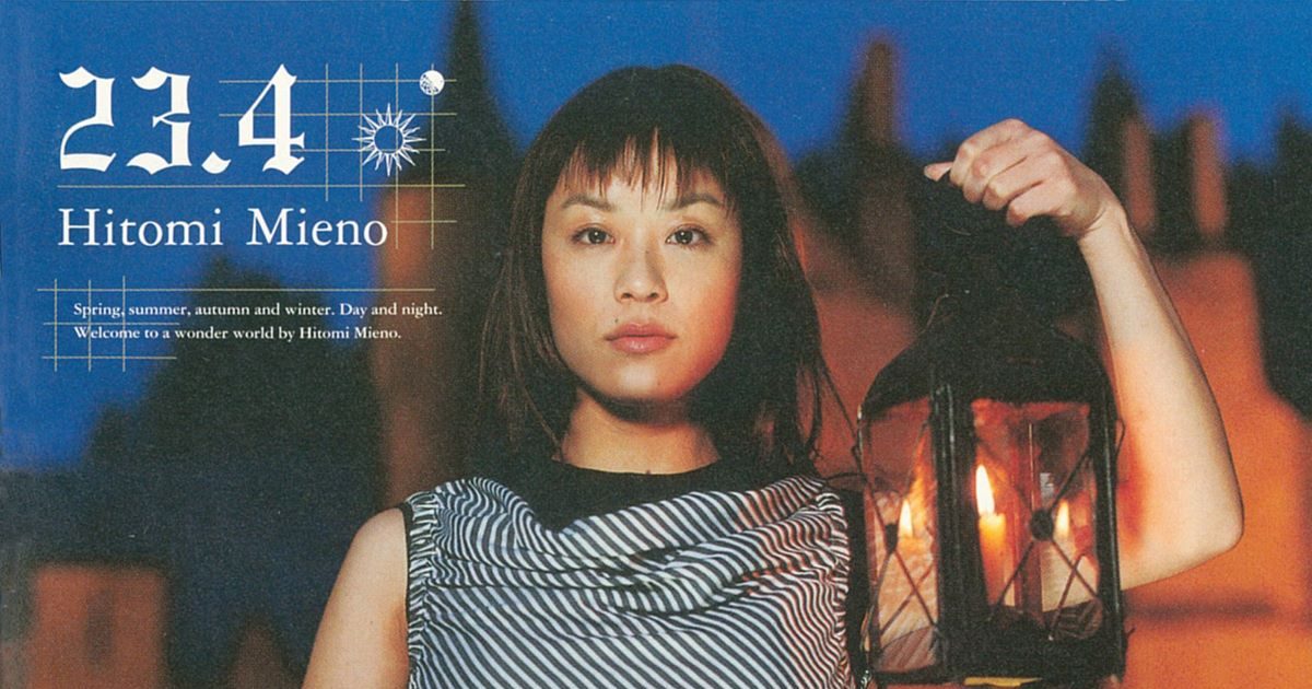 デビュー30周年を迎えた三重野瞳、未配信CDアルバム6タイトルが配信