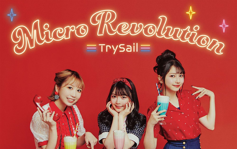 TrySail 直筆サイン入りポスターマイクロレボリューションアニサマ2024