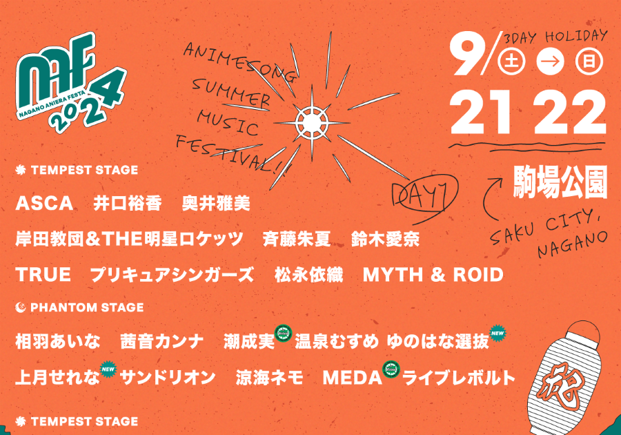 未開封品✩ナガノアニエラフェス幻の2024年版Tシャツ:タオル:バンド3点セット GOODS – ナガノアニエラフェスタ