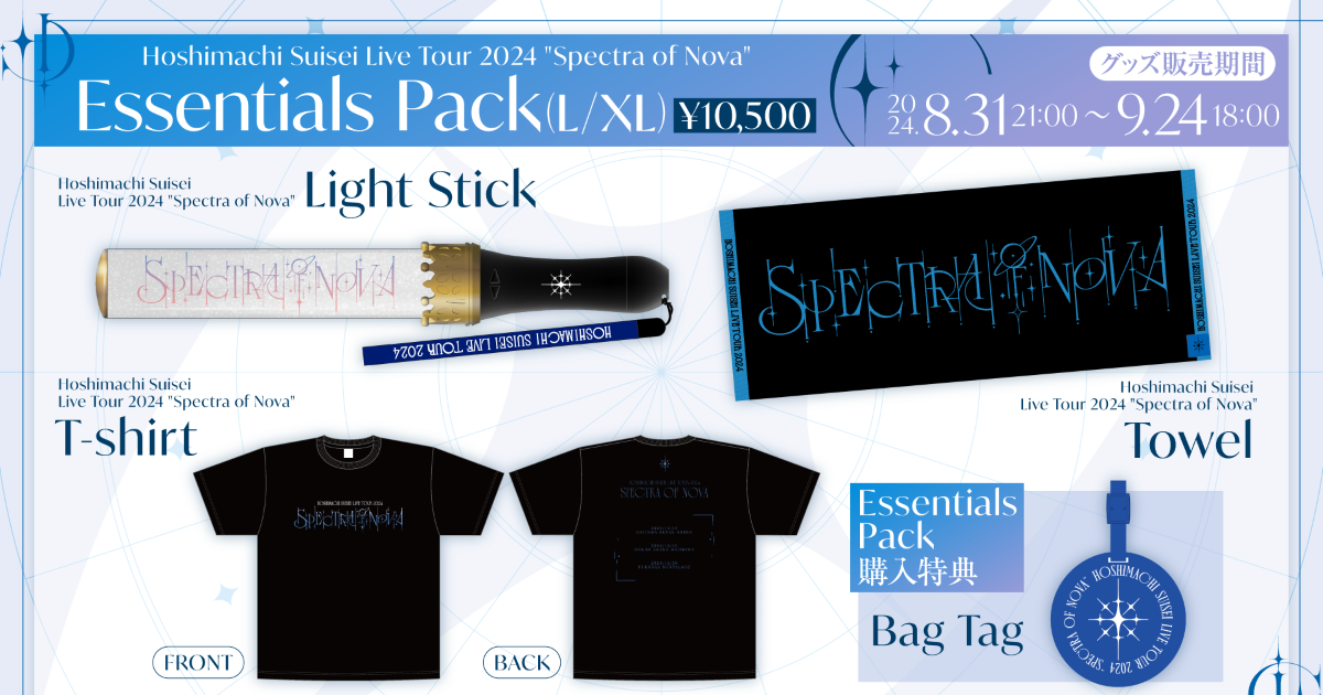 星街すいせい 逃げ回り ライブツアー2024 Spectra of Nova リングライト