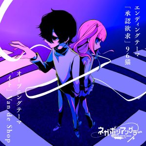 TVアニメ『ネガポジアングラー』主題歌情報解禁！OPテーマ・Van de