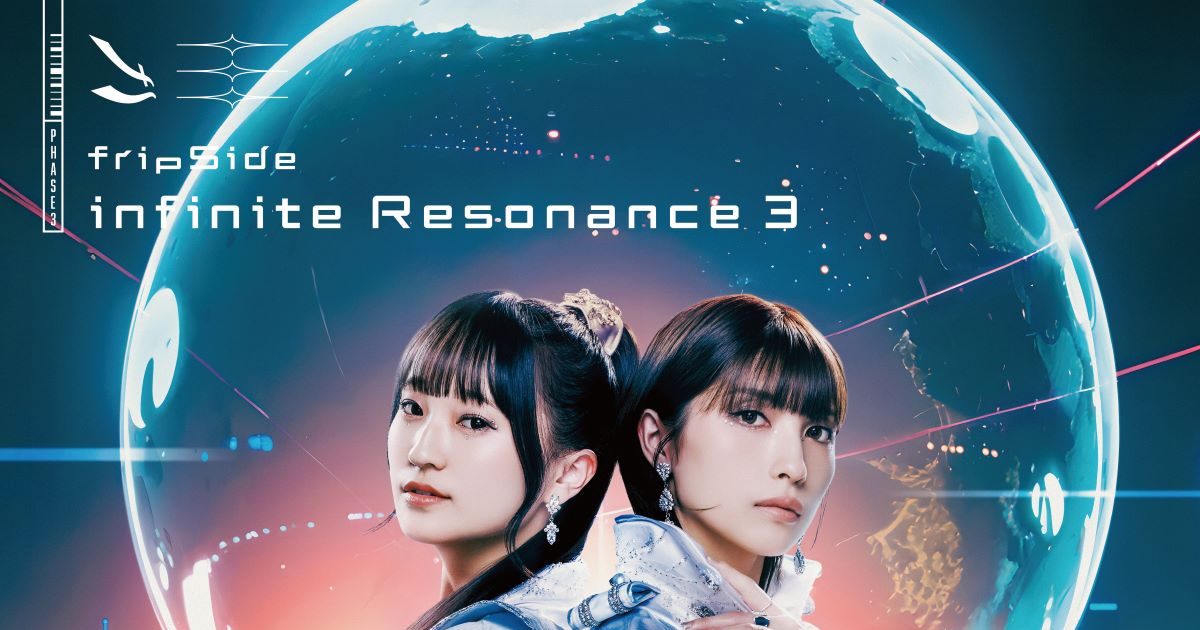 fripSide、待望のニューアルバム『infinite Resonance 3』本日リリース