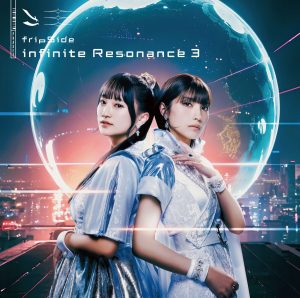 fripSide、待望のニューアルバム『infinite Resonance 3』本日リリース