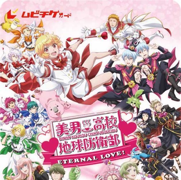 劇場版「美男高校地球防衛部ETERNAL LOVE！」1月24日公開決定！メイン