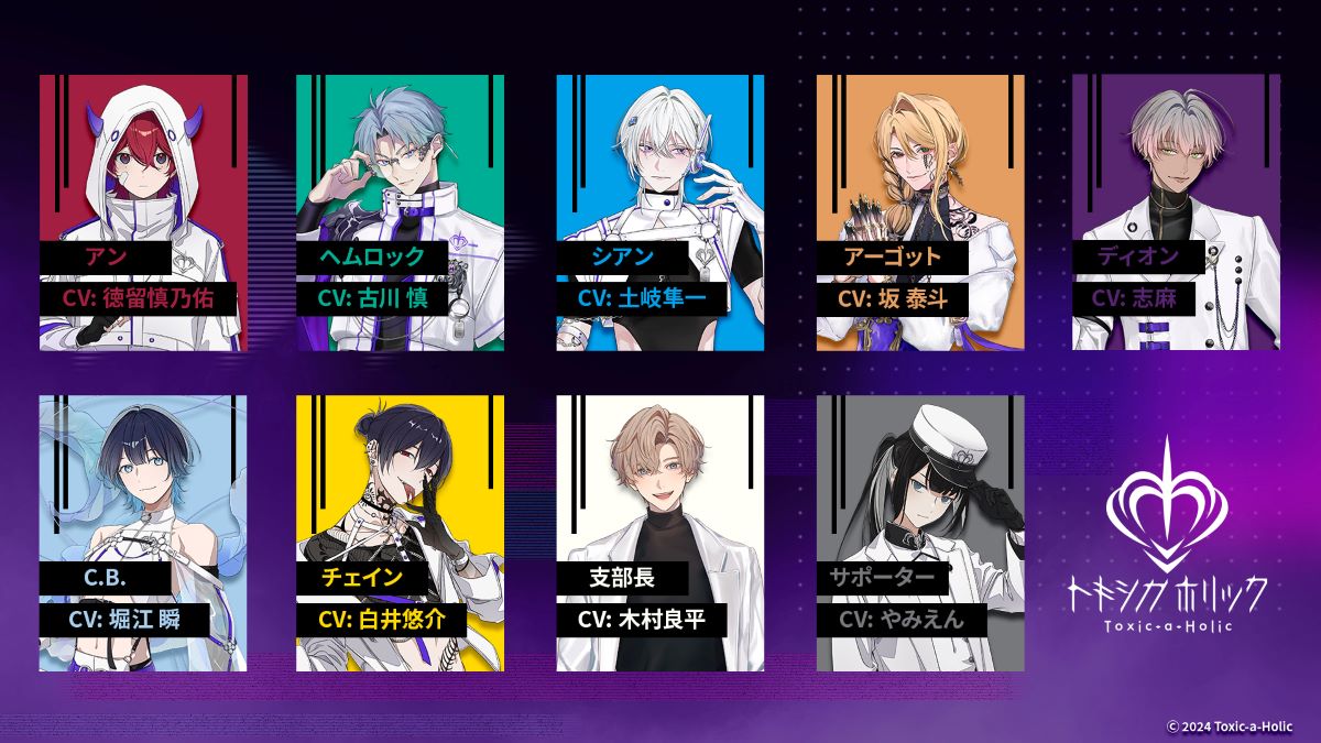 「毒物男子」擬人化プロジェクト『Toxic-a-Holic』声優コメントや主題歌などの最新情報を発表！ - 画像一覧（1/3）