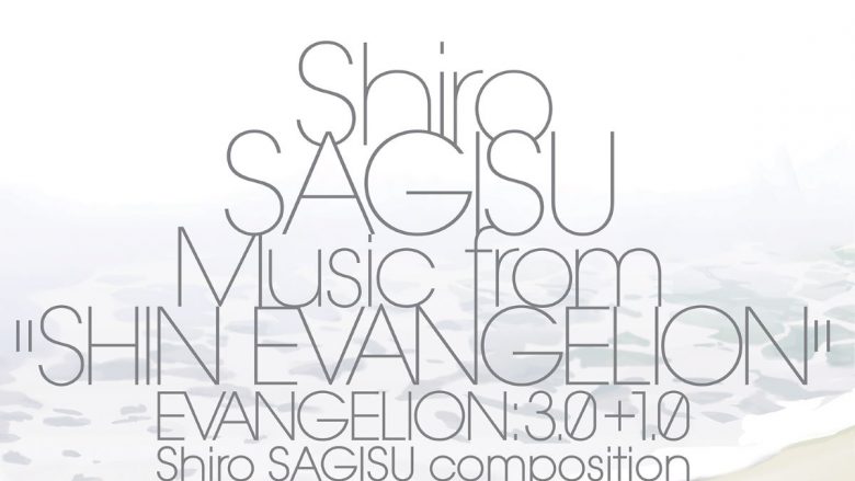 『シン・エヴァンゲリオン劇場版』劇中使用楽曲がハイレゾ音源でダウンロード配信開始！