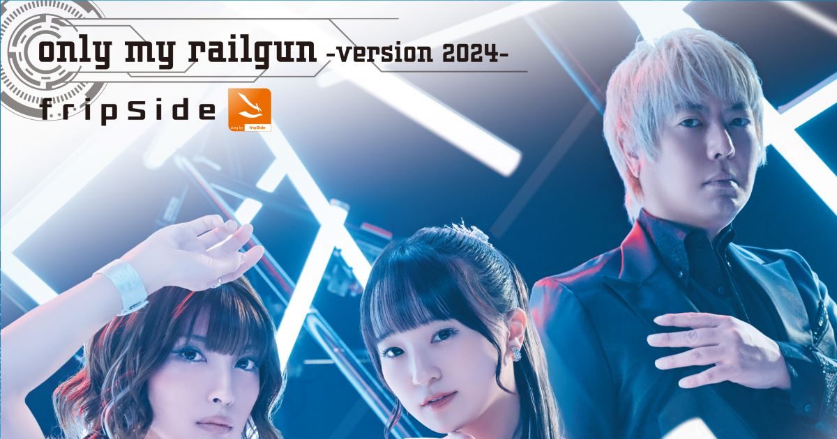 fripSide「only my railgun -version 2024-」ジャケット写真＆MV公開