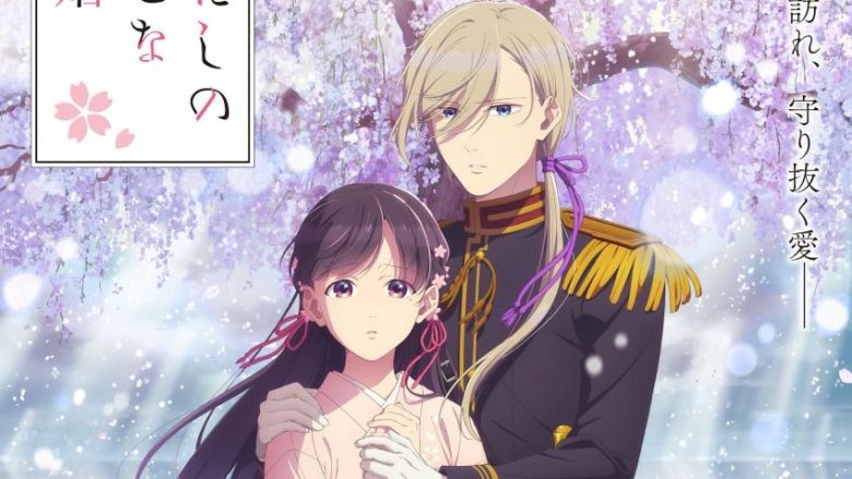 TVアニメ『わたしの幸せな結婚』第二期より、伊東歌詞太郎が歌う「月影おくり」アニメノンクレジットED先行公開！