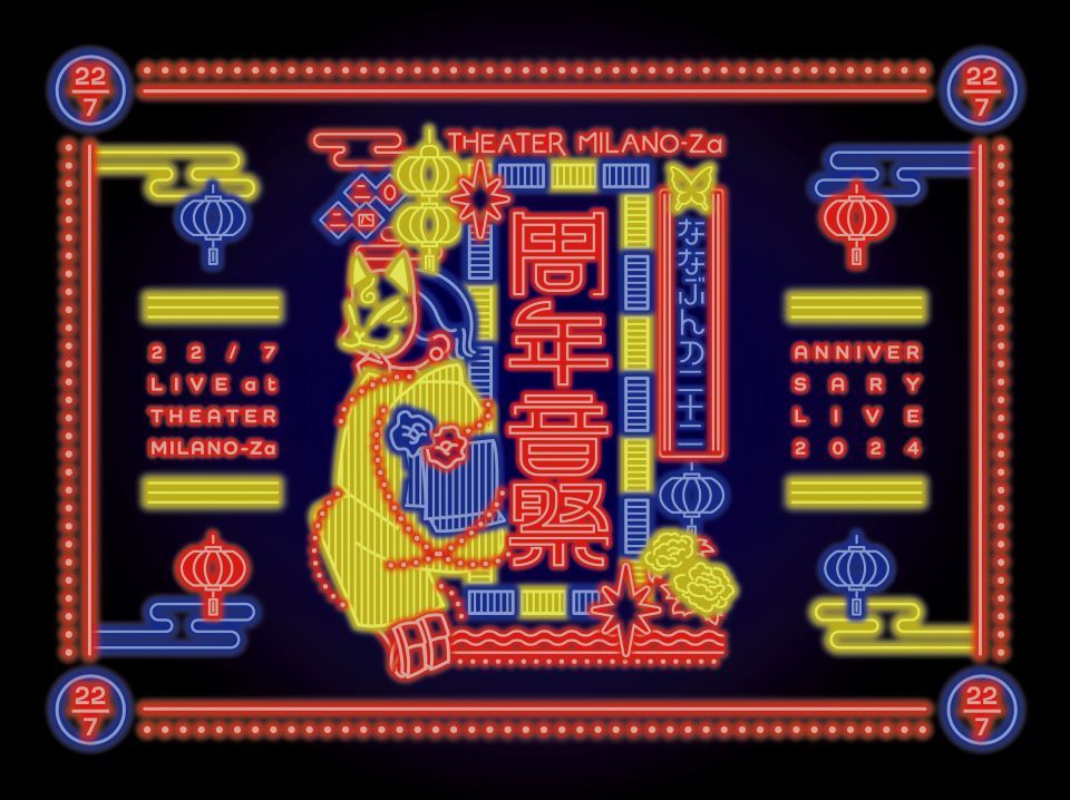 22/7、7周年記念ライブ映像『22/7 LIVE at THEATER MILANO-Za 〜ANNIVERSARY LIVE 2024〜』Blu-ray4月2日リリース決定！