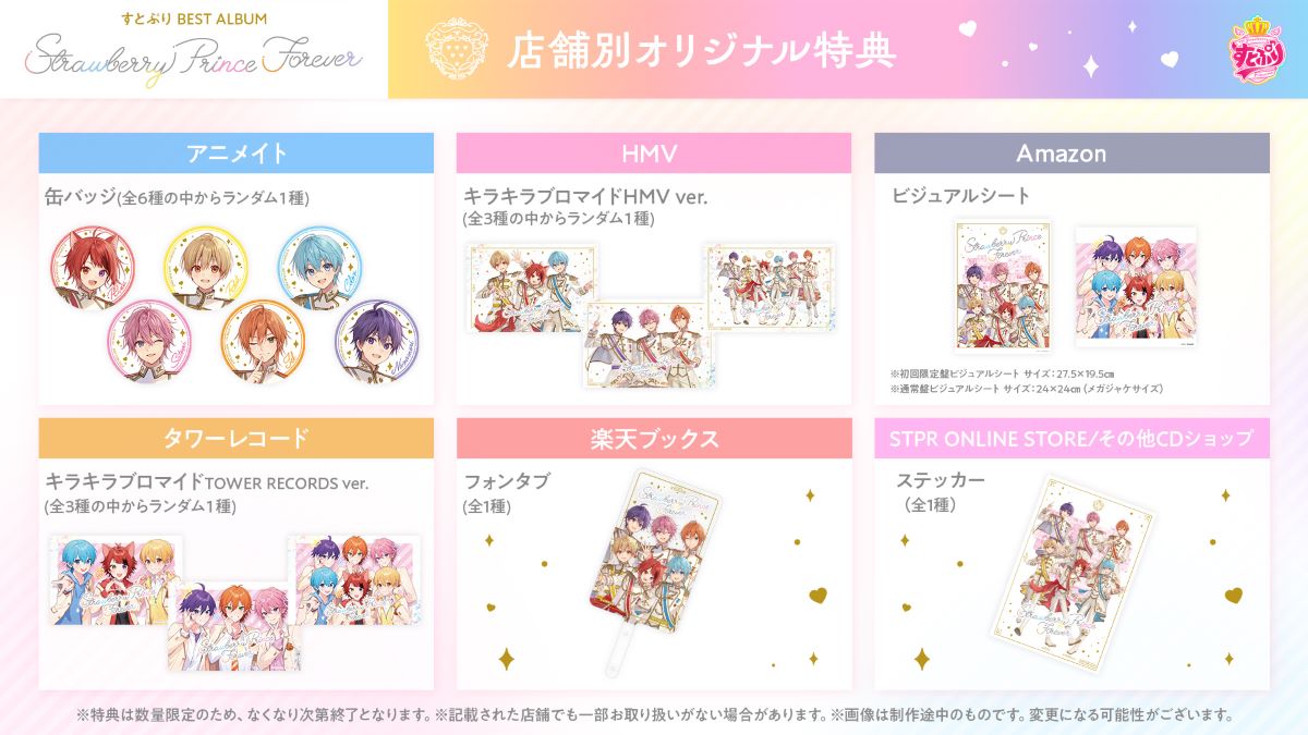 すとぷり、初のベストアルバム『Strawberry Prince Forever』のクロス