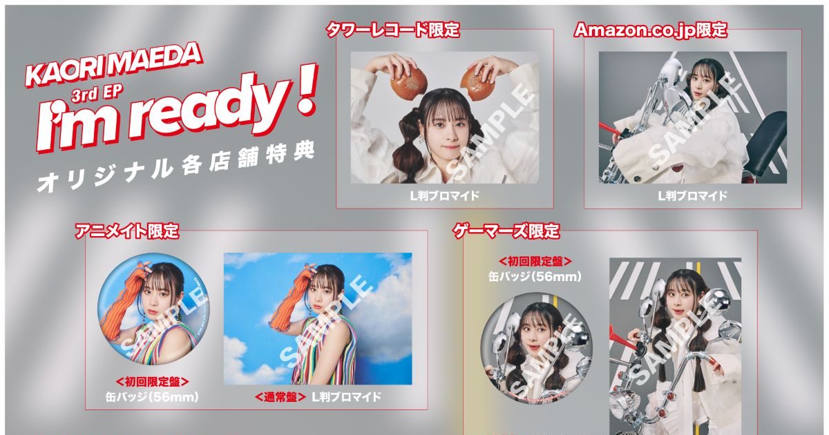 前田佳織里、3rd EP「I'm ready！」のジャケット写真が解禁！豪華各