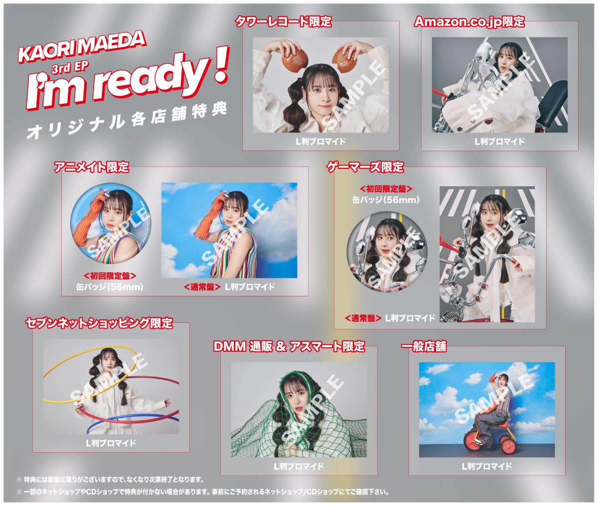前田佳織里、3rd EP「I'm ready！」のジャケット写真が解禁！豪華各