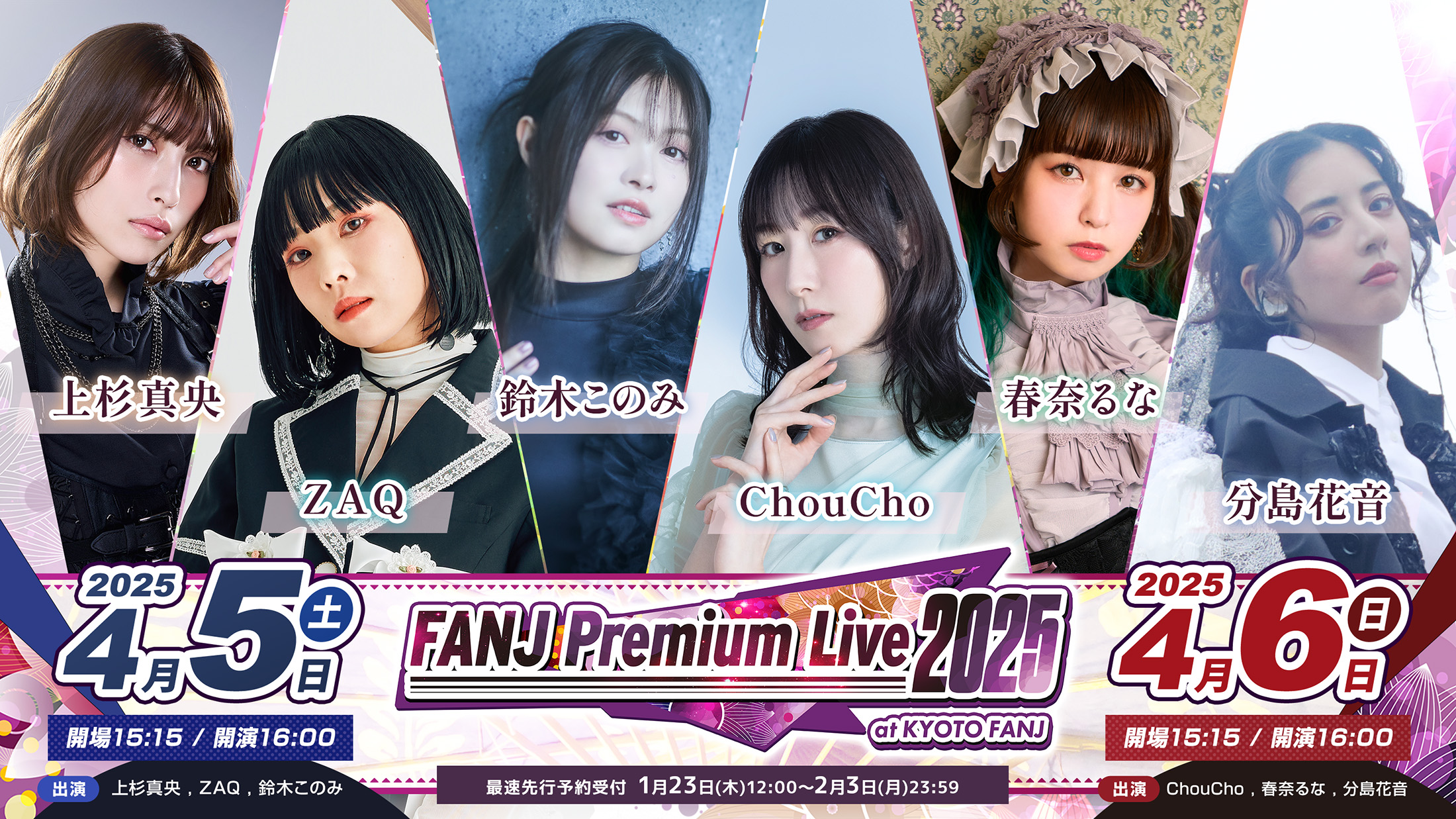 京都で行われるスタンディングアニソンフェス、「FANJ Premium Live」が6年ぶりの復活開催決定！ - 画像一覧（1/1）