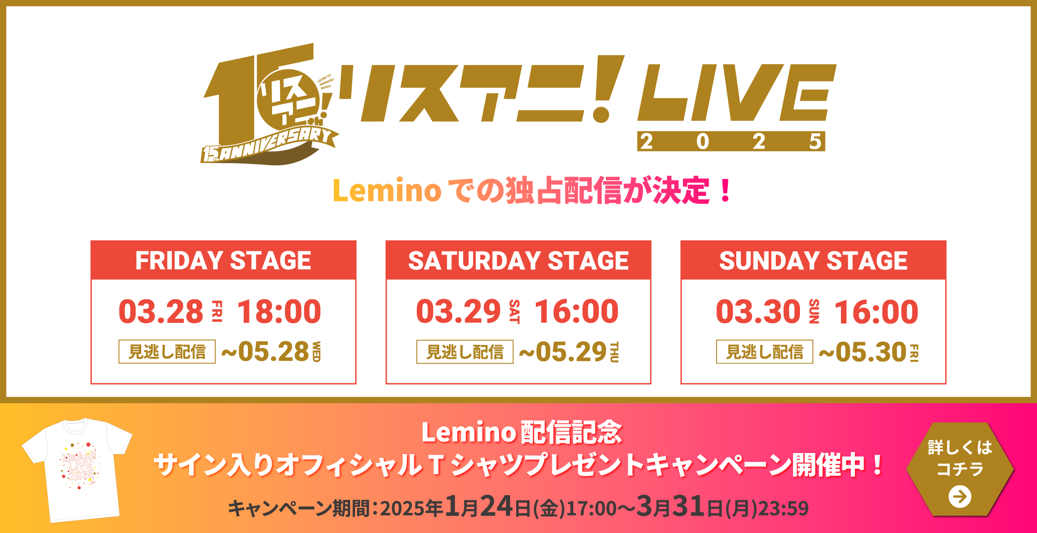 日本武道館にて開催された“リスアニ！LIVE 2025”の模様がLeminoにて独占配信決定！ - 画像一覧（1/1）