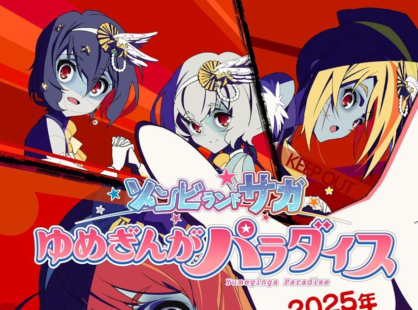 TVアニメ『ゾンビランドサガ』シリーズが劇場公開に向けて遂に本格始動
