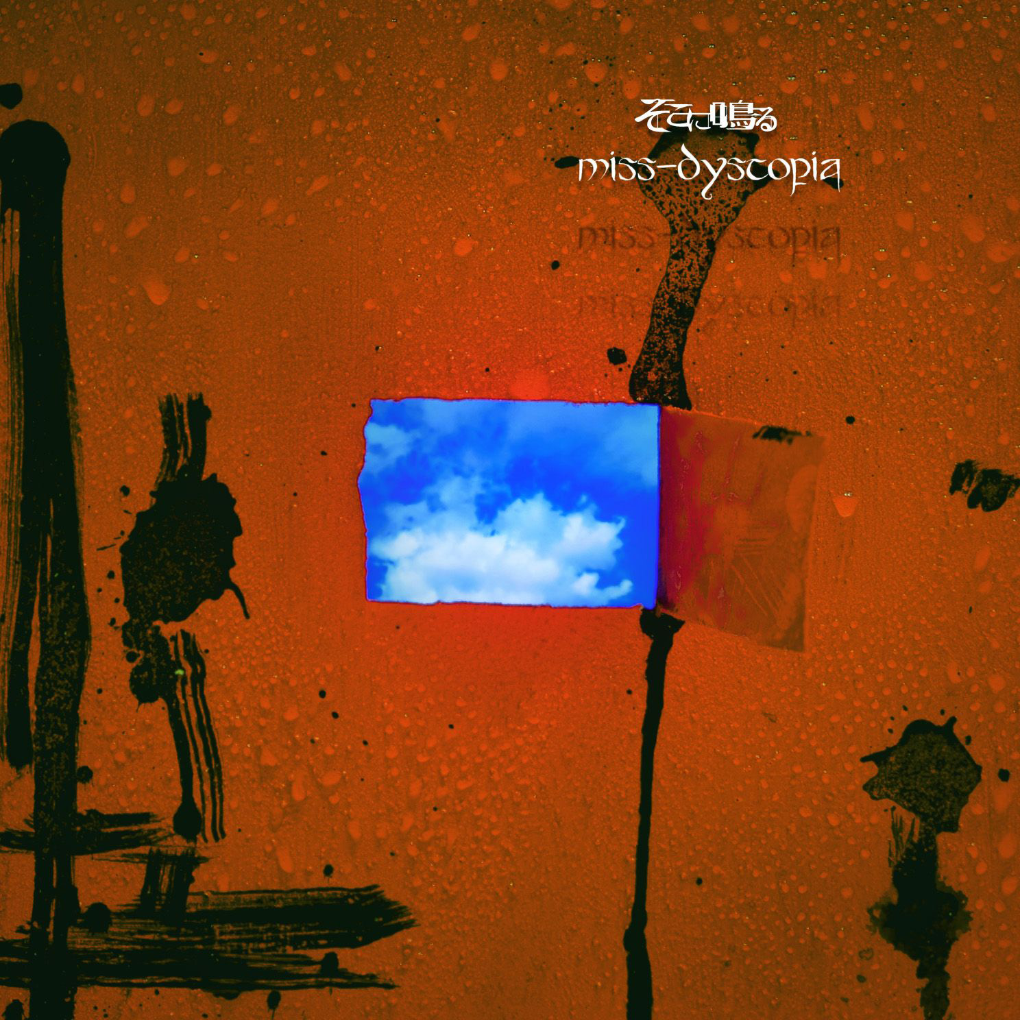 怒涛の2024年を経たそこに鳴るが2025年最初に送り出す新曲「miss-dystopia」──その制作の過程とタイアップ作品『FARMAGIA』との出会いを語る - 画像一覧（2/3）