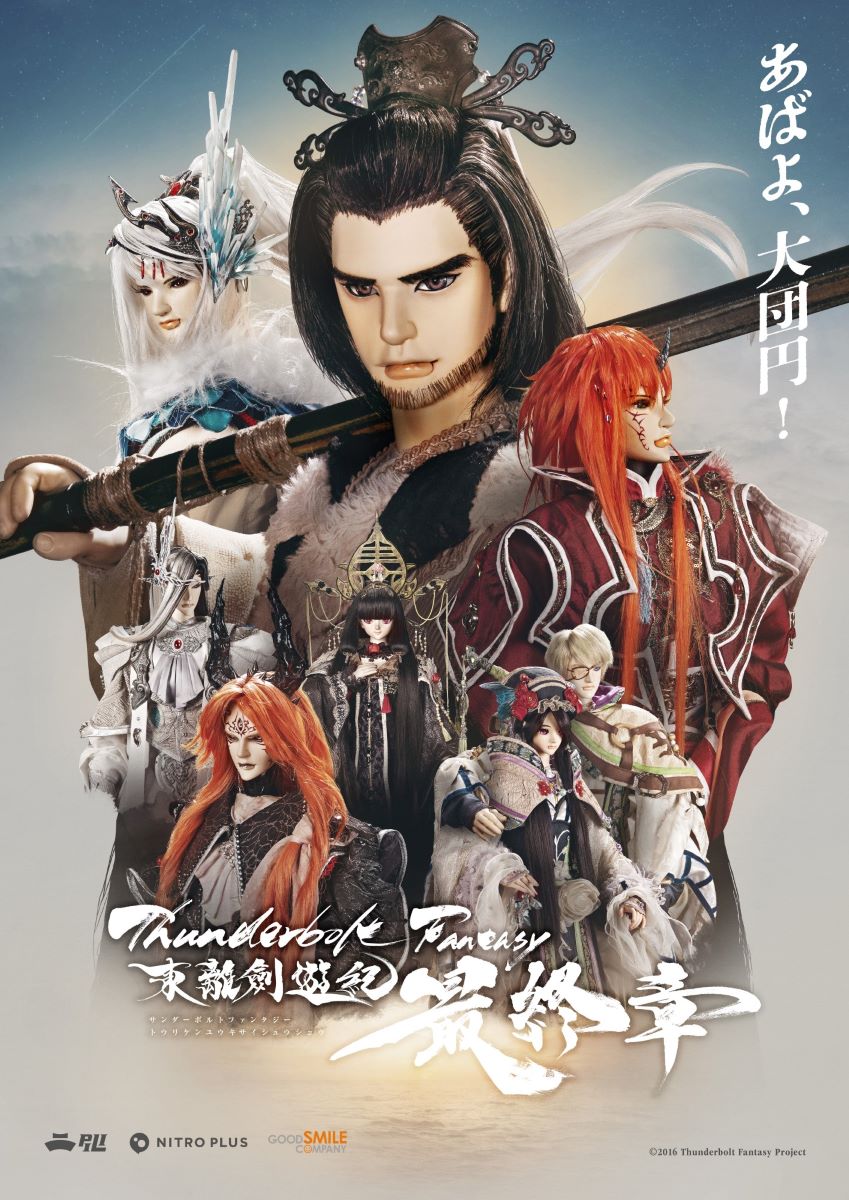 西川貴教の新曲「VOYAGE」が『Thunderbolt Fantasy 東離劍遊紀 最終章』主題歌に決定！ - 画像一覧（2/4）