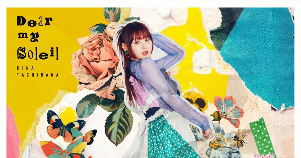 立花日菜、4thシングル「Dear my Soleil」5月28日発売決定&予約受付