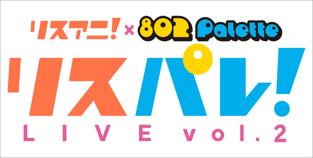 斉藤朱夏、田中有紀、夢限大みゅーたいぷ、矢野妃菜喜の4組が大阪で熱演！ライブイベント“リスパレ！LIVE vol.2”DAY1最速レポート - 画像一覧（22/23）
