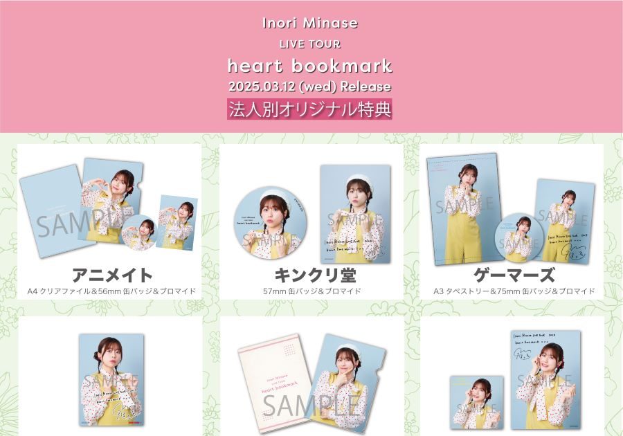 水瀬いのり、3月12日発売LIVE Blu-ray「Inori Minase LIVE TOUR heart