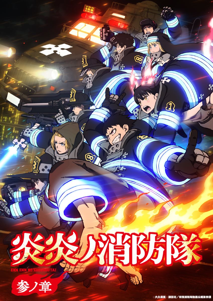 女王蜂、新曲「強火」がTVアニメ『炎炎ノ消防隊 参ノ章』第1クールOPテーマに決定 - 画像一覧（1/2）