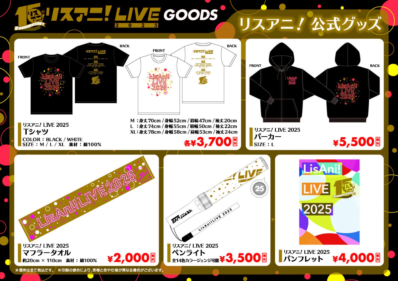 「リスアニ！LIVE 2025」公式グッズの後日通販が決定！2月6日19時～販売開始！ - 画像一覧（2/4）