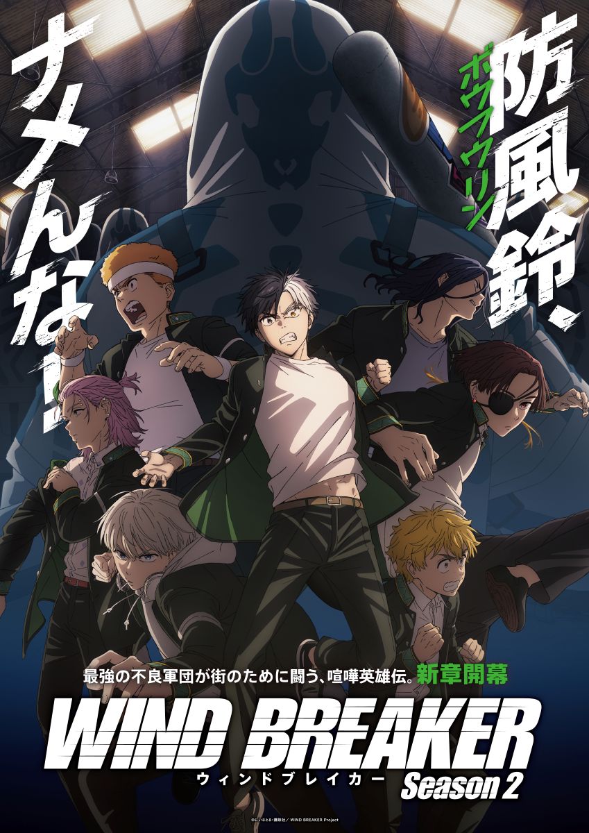 シャイトープ、TVアニメ『WIND BREAKER Season2』のEDテーマを担当！ - 画像一覧（2/2）