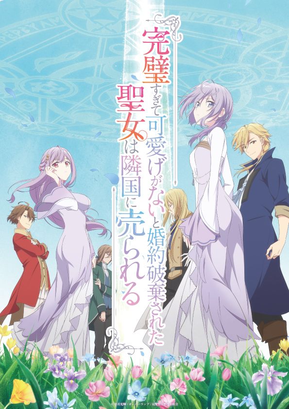 りりあ。、新曲「愛とか。」がTVアニメ『完璧すぎて可愛げがないと婚約破棄された聖女は隣国に売られる』OPテーマに決定！ - 画像一覧（2/2）
