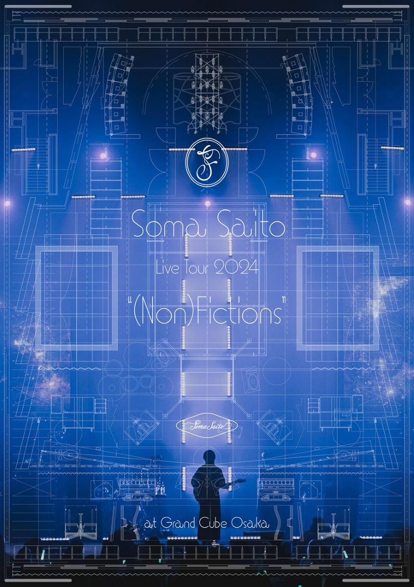 斉藤壮馬、2024年に実施したライブツアー“(Non)Fictions”から初日大阪公演が映像化！4月23日リリース決定！ - 画像一覧（2/3）