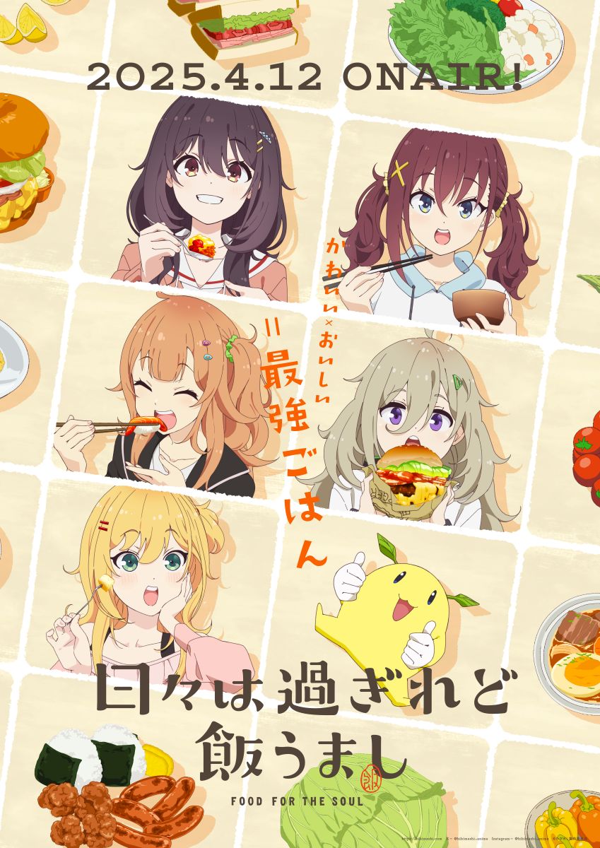 asmi、4月12日放送開始のTVアニメ『日々は過ぎれど飯うまし』OPテーマを担当決定！ - 画像一覧（1/2）