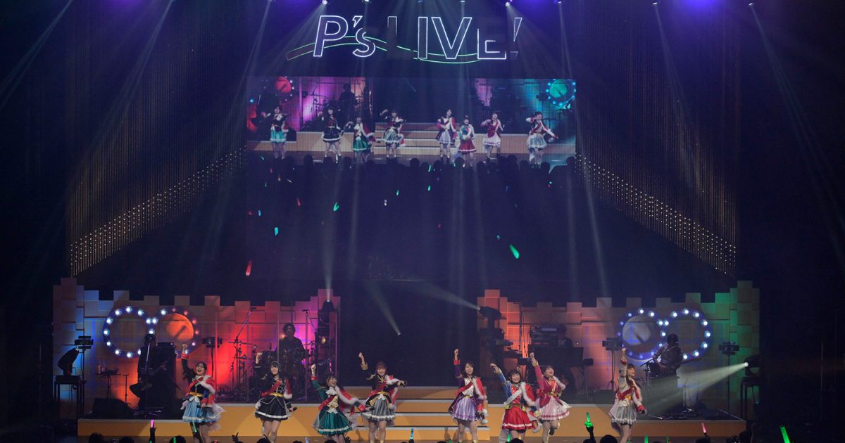 【スパ2点おまとめ】Happy様★専用ページ 今までもこれからも、心震わす音楽とともに――“P's LIVE! 08 ～P's GR